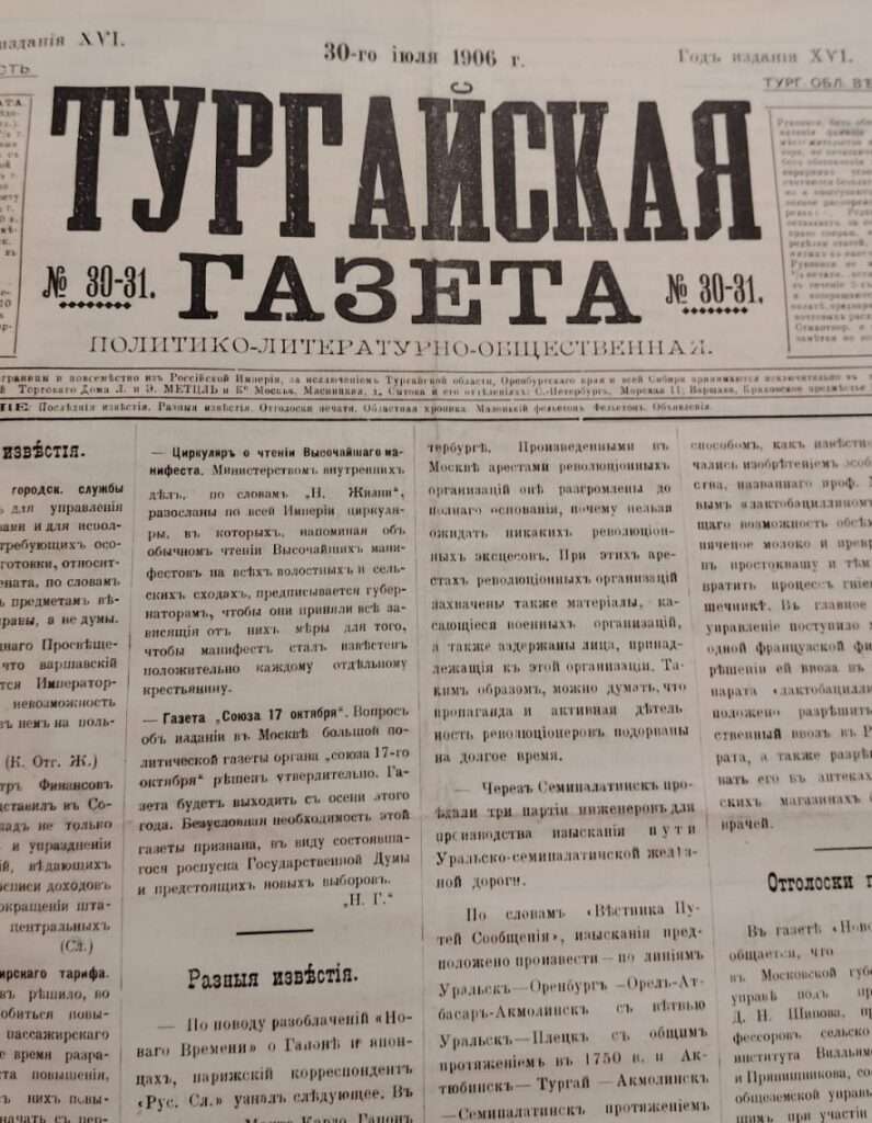 О чем писала «Тургайская газета»