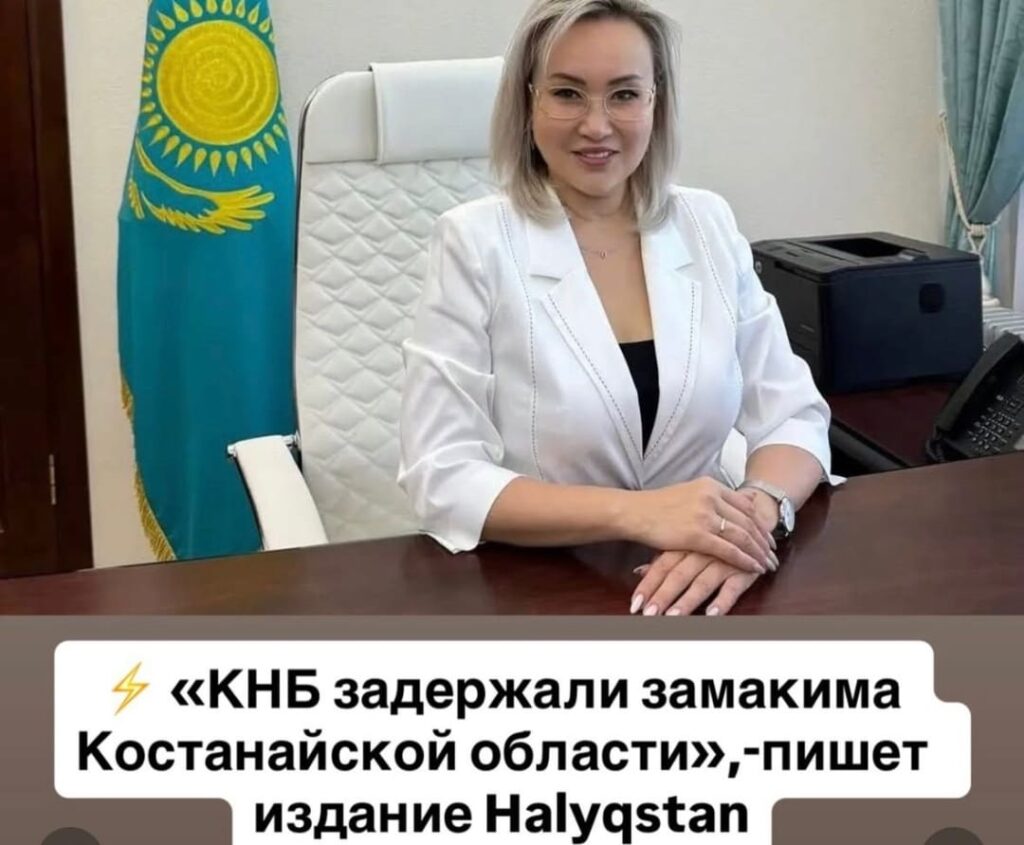 «КНБ задержали замакима Костанайской области» — пишет издание Halyqstan