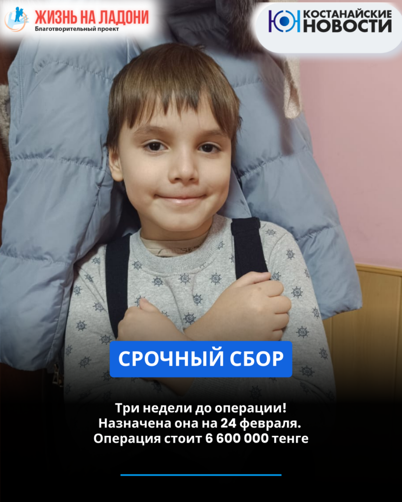 Срочный сбор. Три недели до операции!