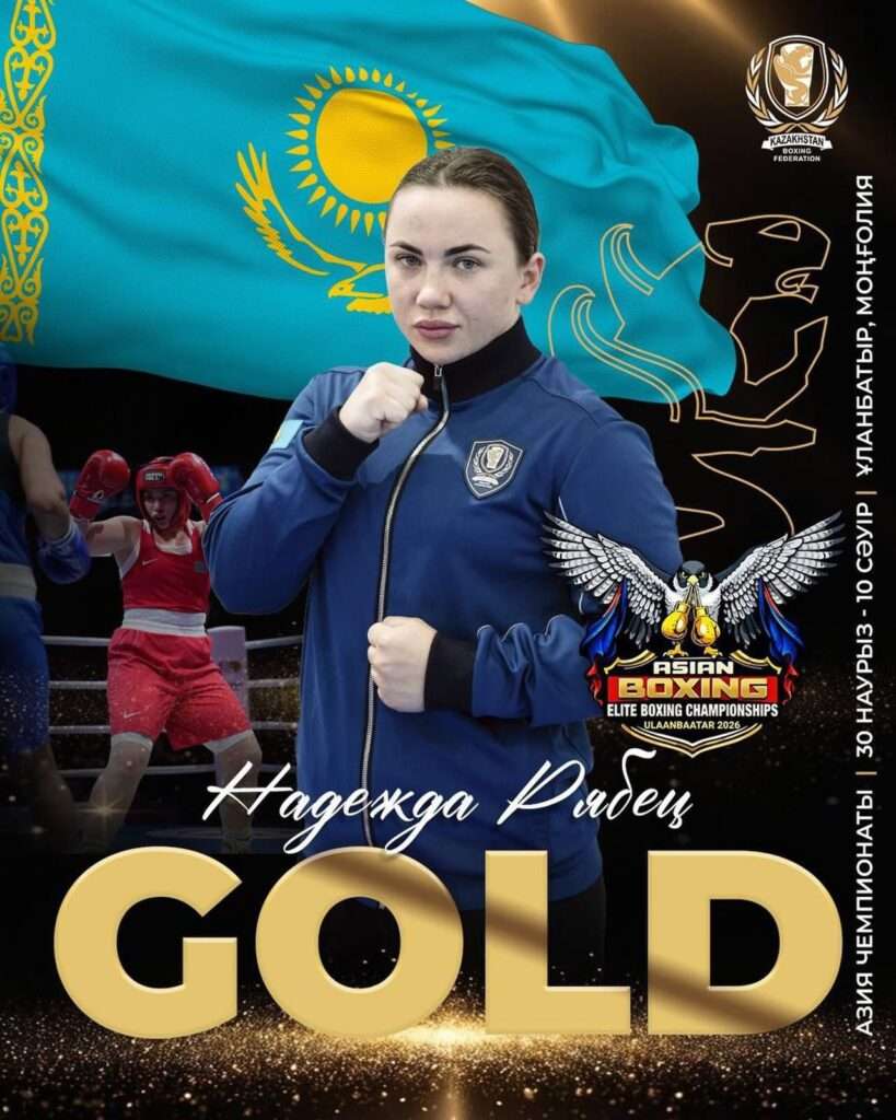 Костанайский боксер Надежда Рябец стала чемпионом Азии