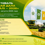 Грандиозный агрофестиваль пройдет в Костанайской области