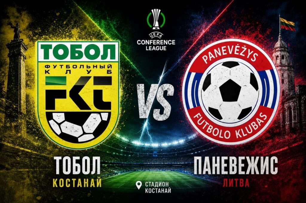«Тобол» узнал соперника по Лиге конференций
